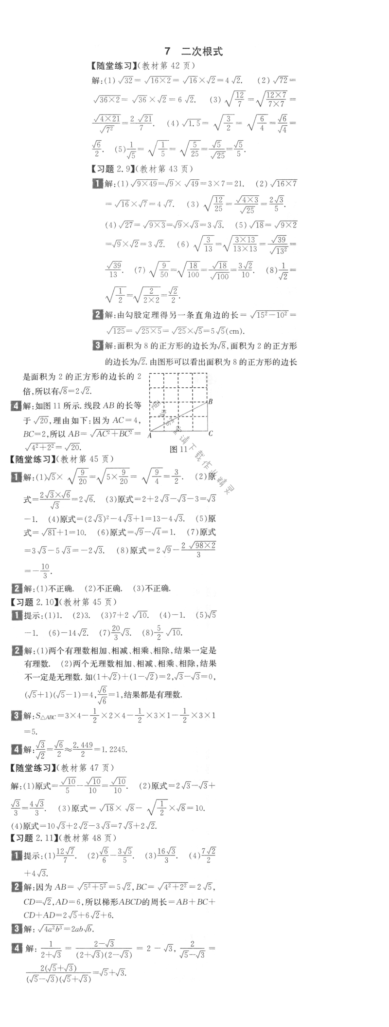北师大版八年级上册数学习题2.4答案