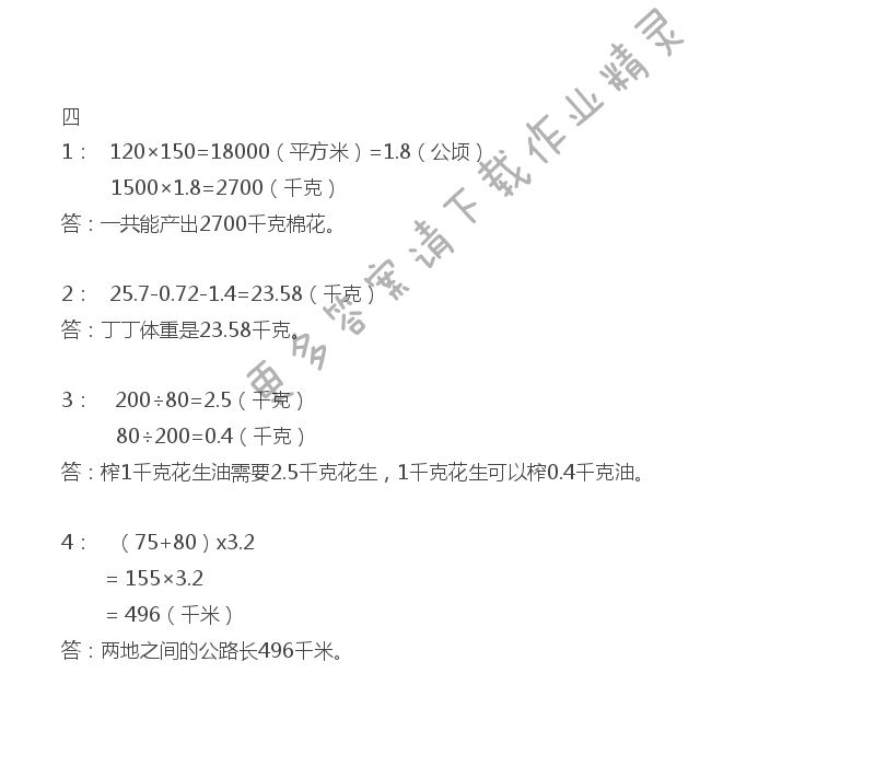 苏教版五年级上册数学练习与测试答案第119页