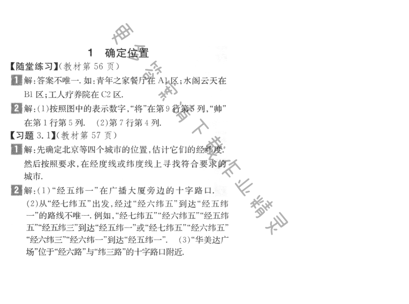 北师大版八年级上册数学第56页练习答案