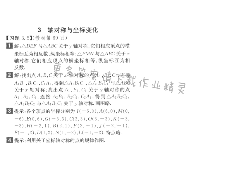 北师大版八年级上册数学第60页练习答案