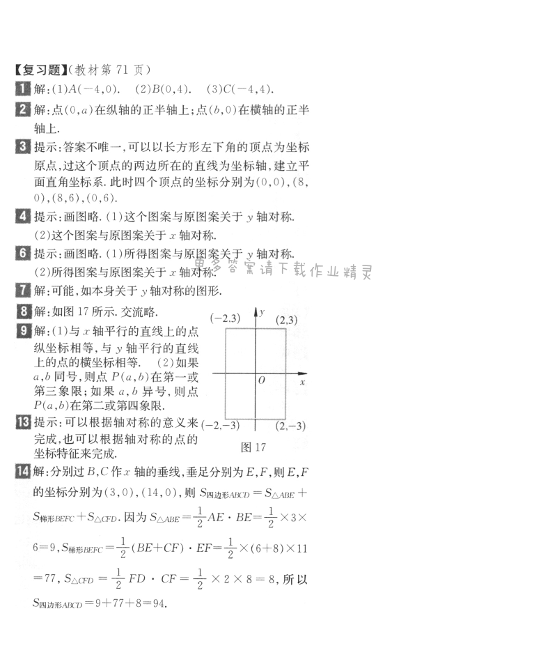 北师大版八年级上册数学习题3.2答案