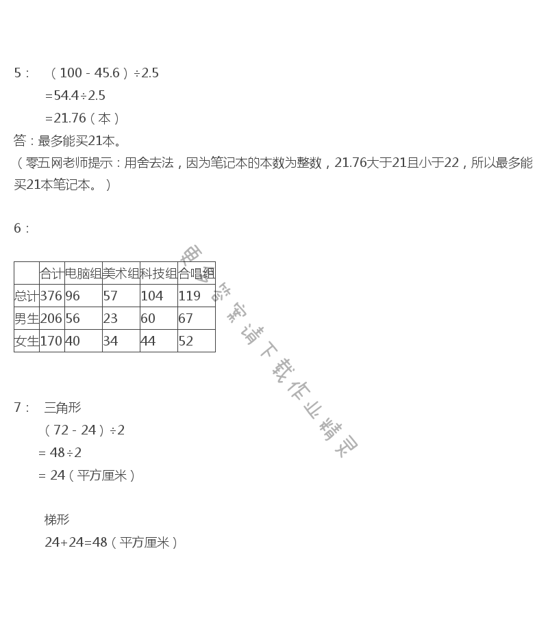 苏教版五年级上册数学练习与测试答案第120页