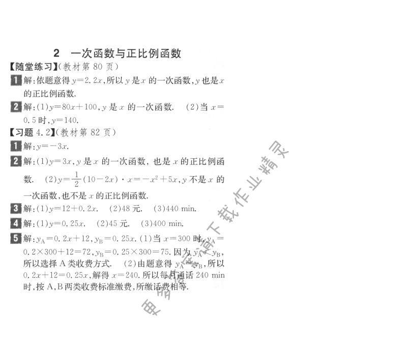北师大版八年级上册数学习题4.1答案