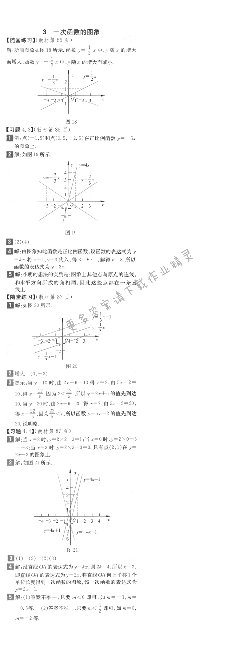 北师大版八年级上册数学第80页练习答案