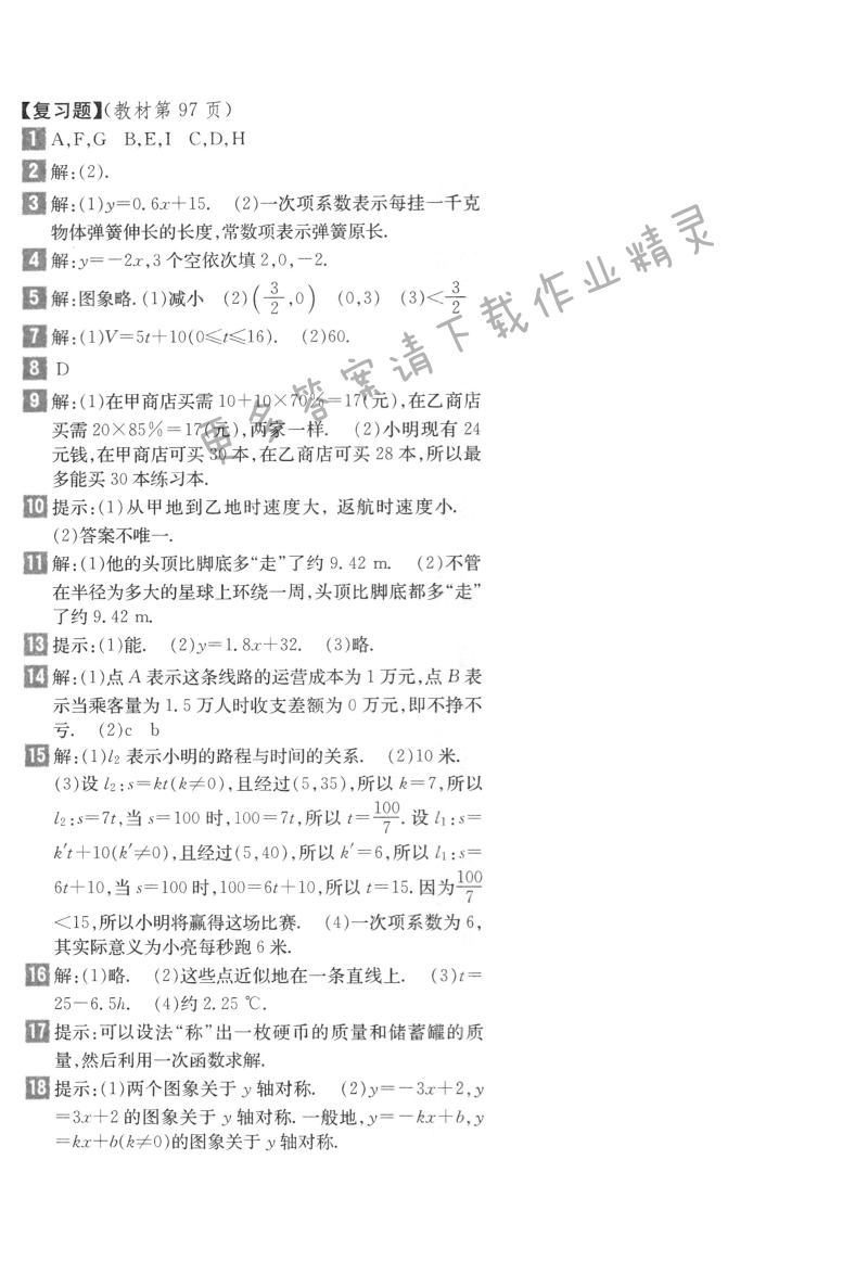 北师大八年级上册数学第85页练习答案