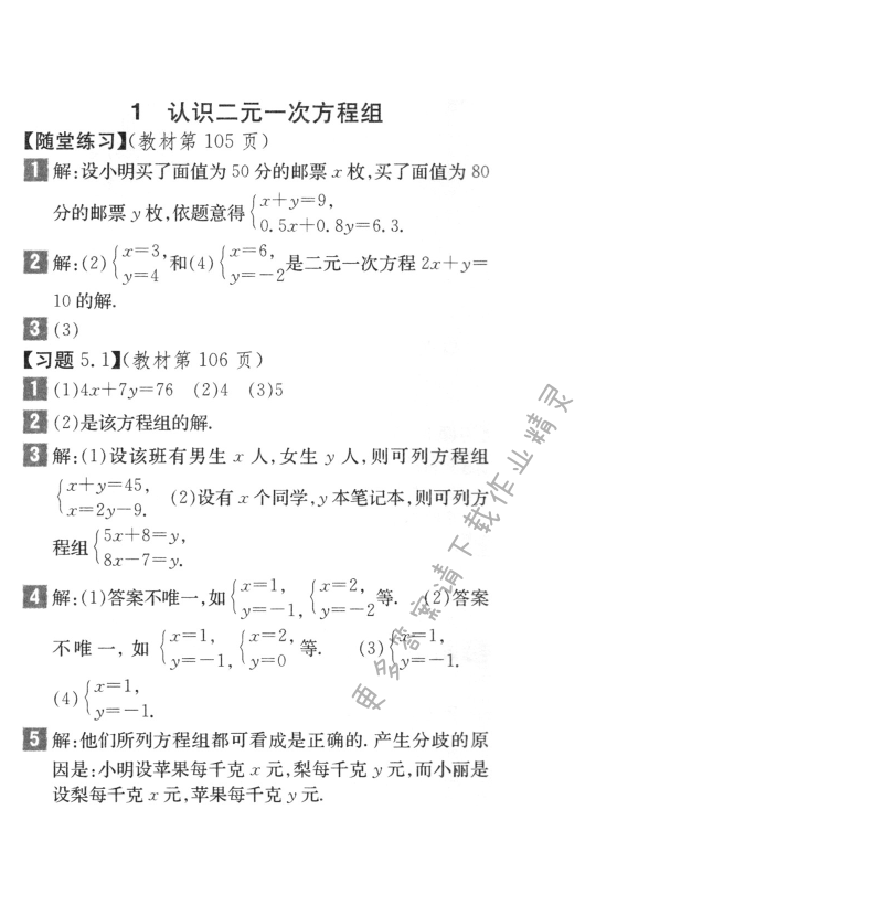 北师大版八年级上册数学第49页练习答案
