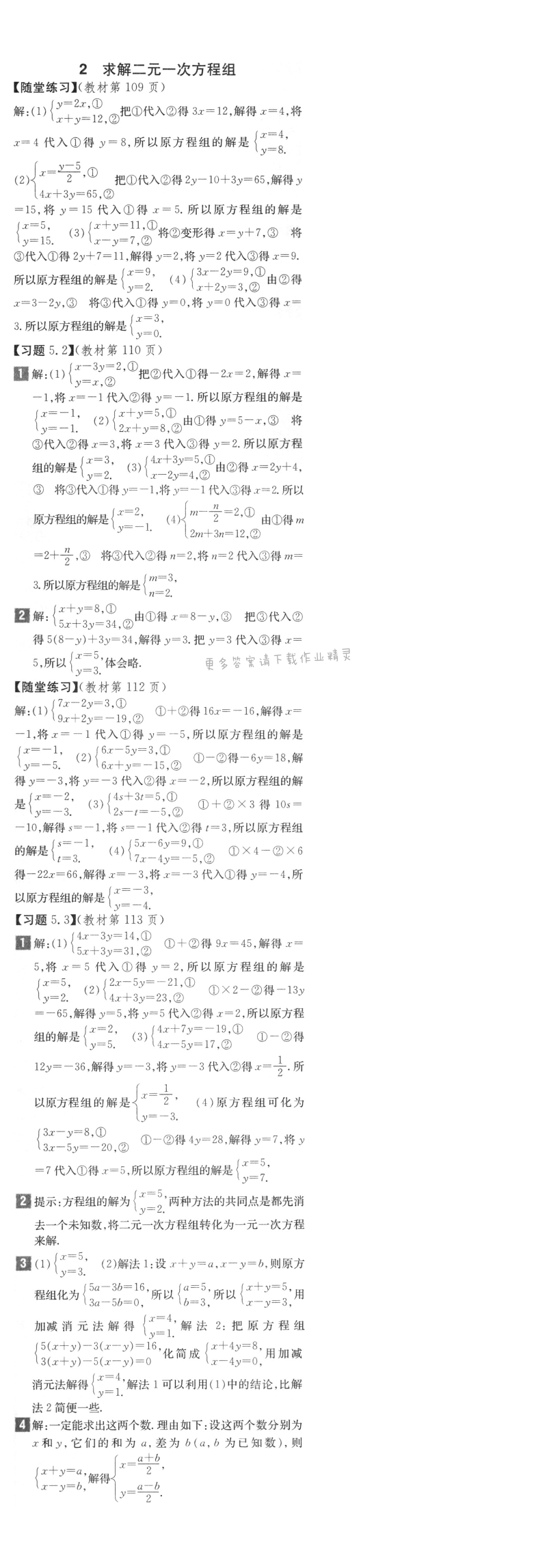 北师大版八年级上册数学习题5.1答案