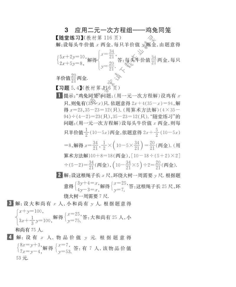 北师大版八年级上册数学第109页练习答案