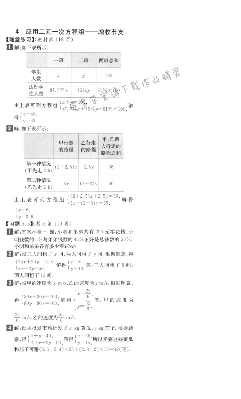 北师大版八年级上册数学习题5.2答案