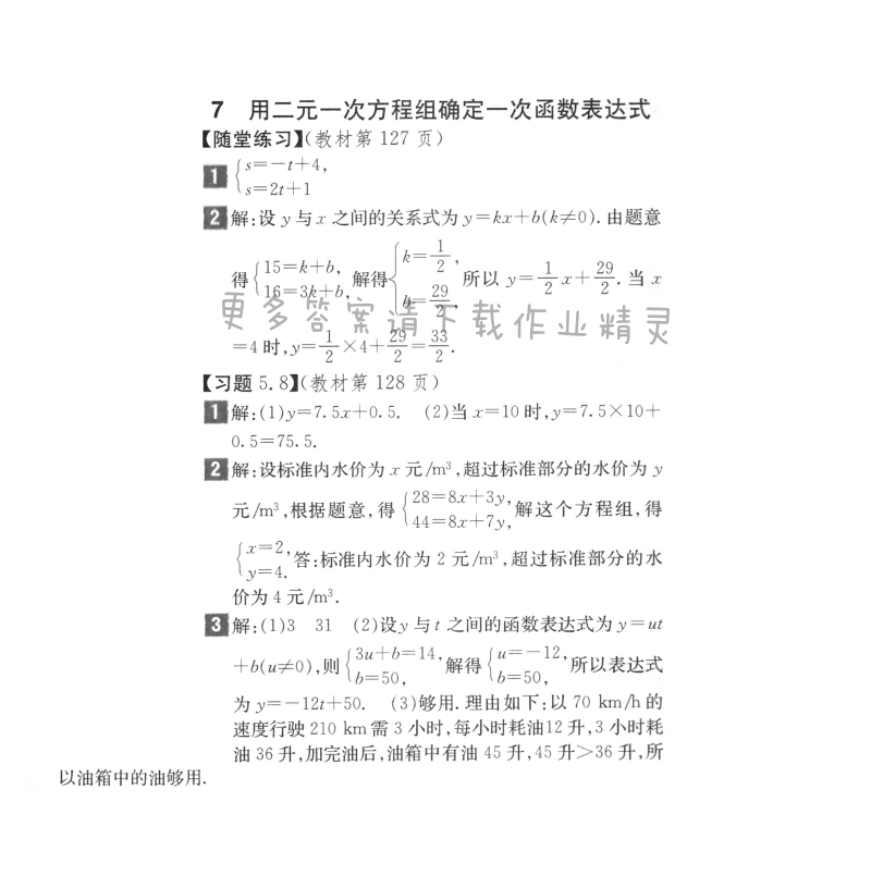 北师大版八年级上册数学第116页练习答案