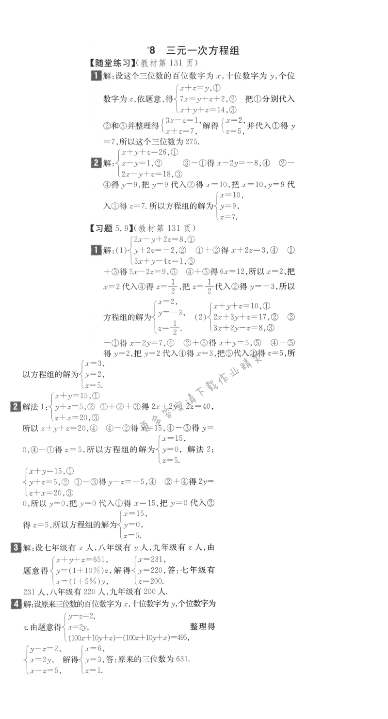 北师大版八年级上册数学习题5.4答案