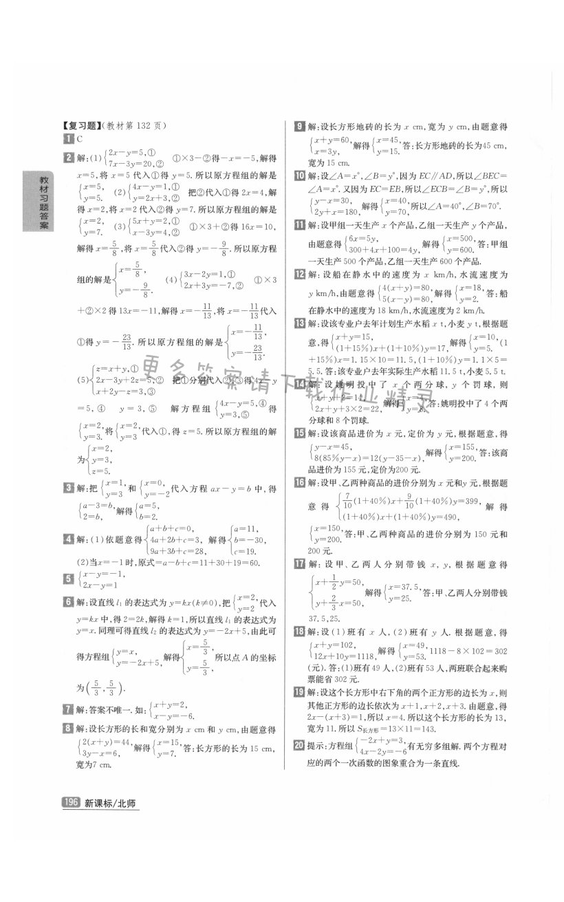 北师大版八年级上册数学第118页练习答案