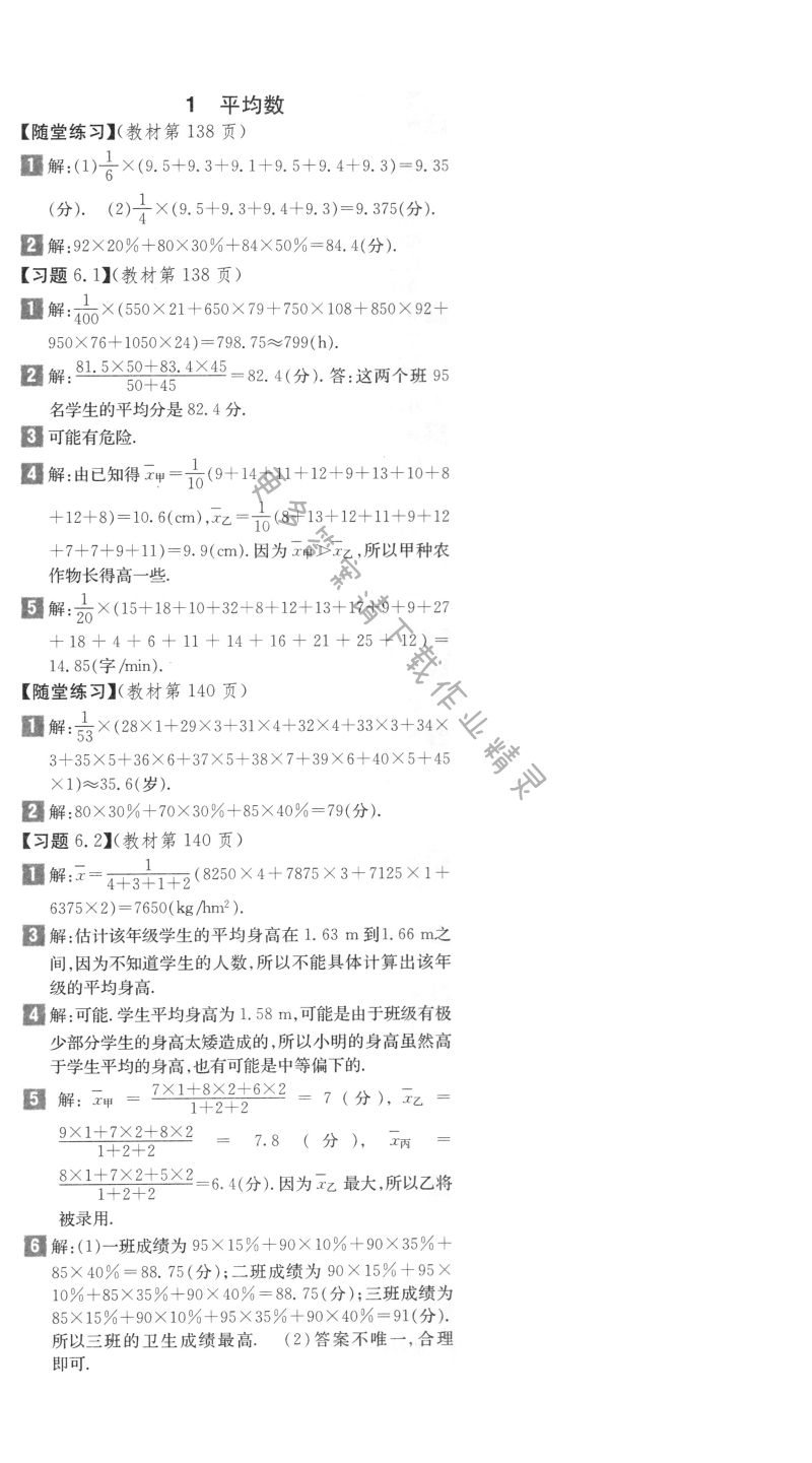 北师大版八年级上册数学第138页练习答案