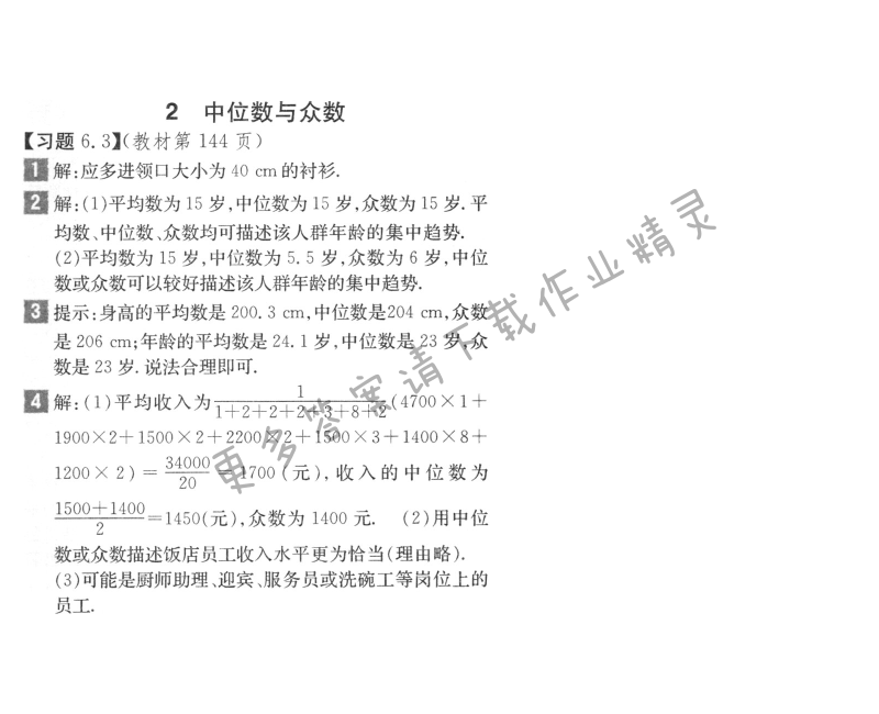 北师大版八年级上册数学习题6.1答案