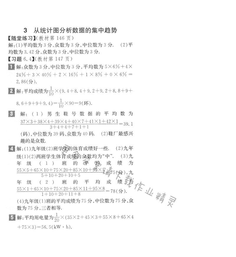 北师大版八年级上册数学第140练习答案