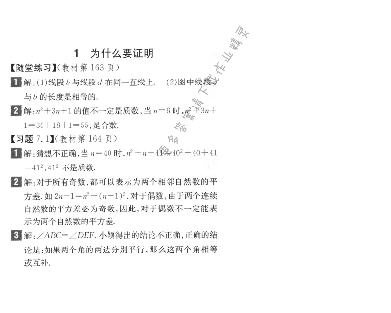 北师大版八年级上册数学第163页练习答案
