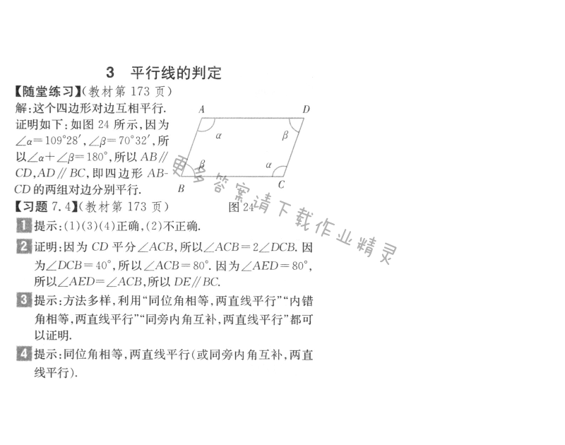 北师大版八年级上册数学第166页练习答案