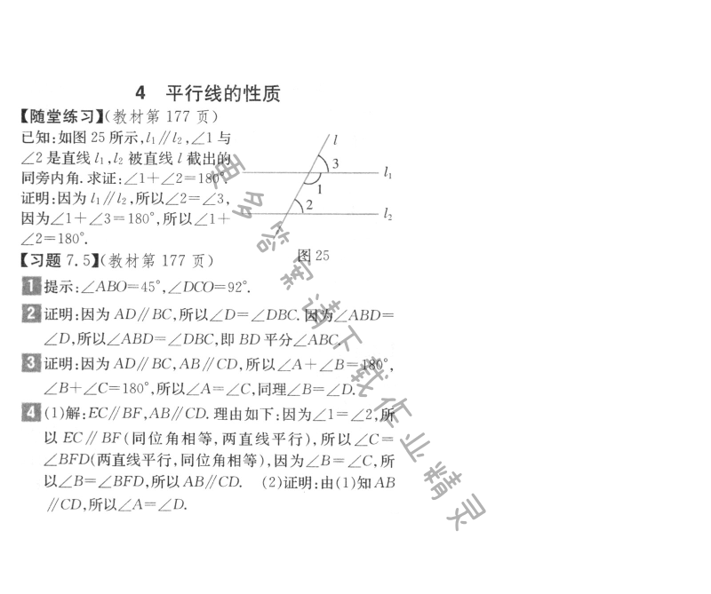北师大版八年级上册数学习题7.2答案