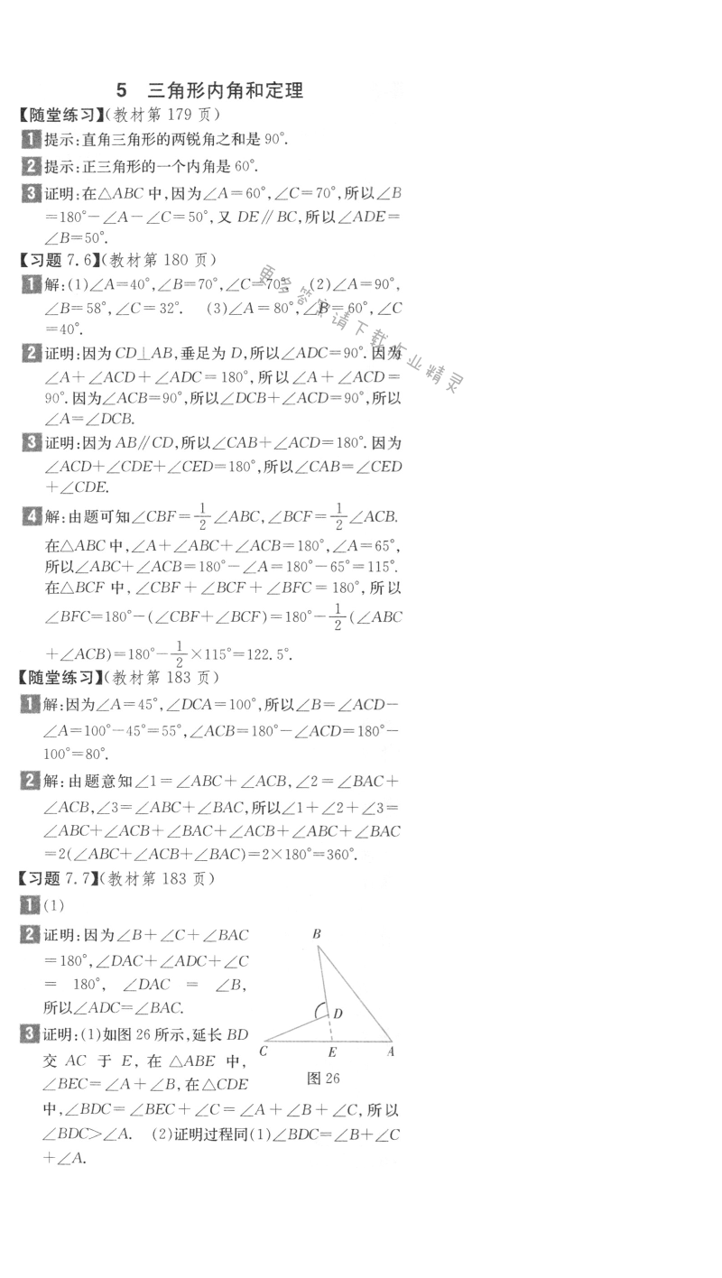 北师大版八年级上册数学第170页练习答案