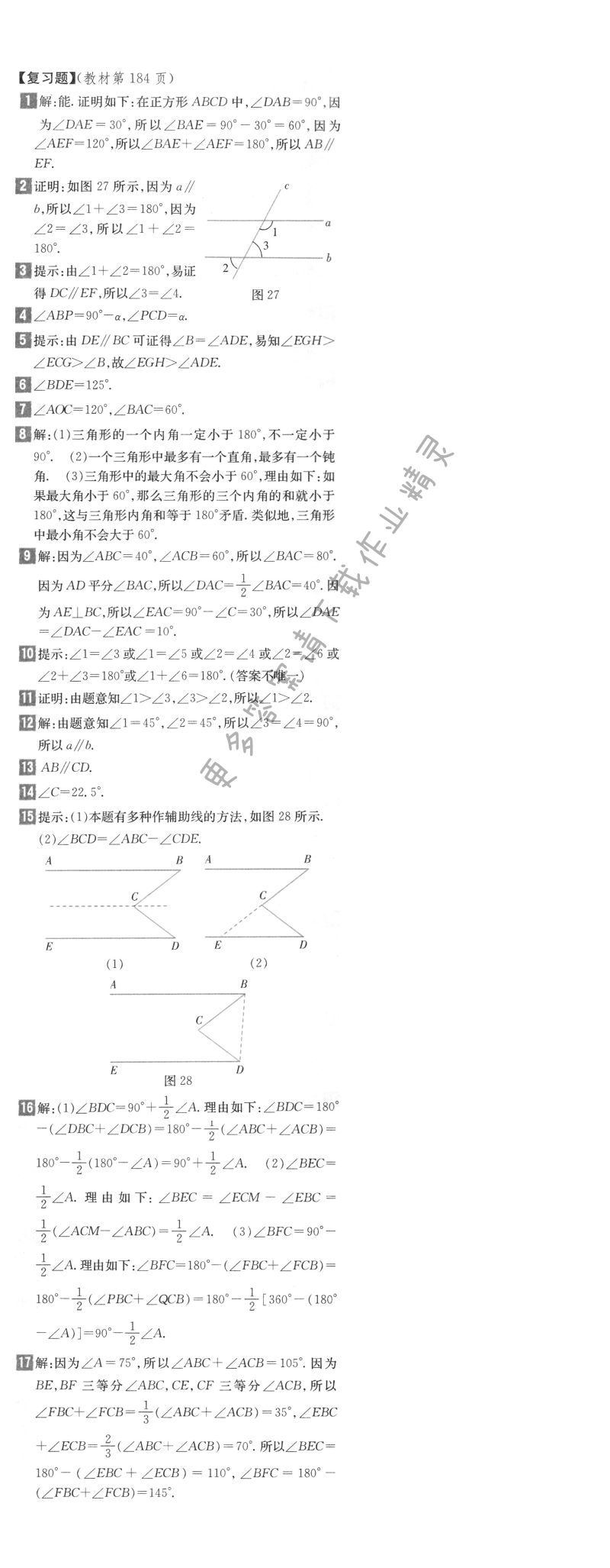北师大版八年级上册数学习题7.3答案