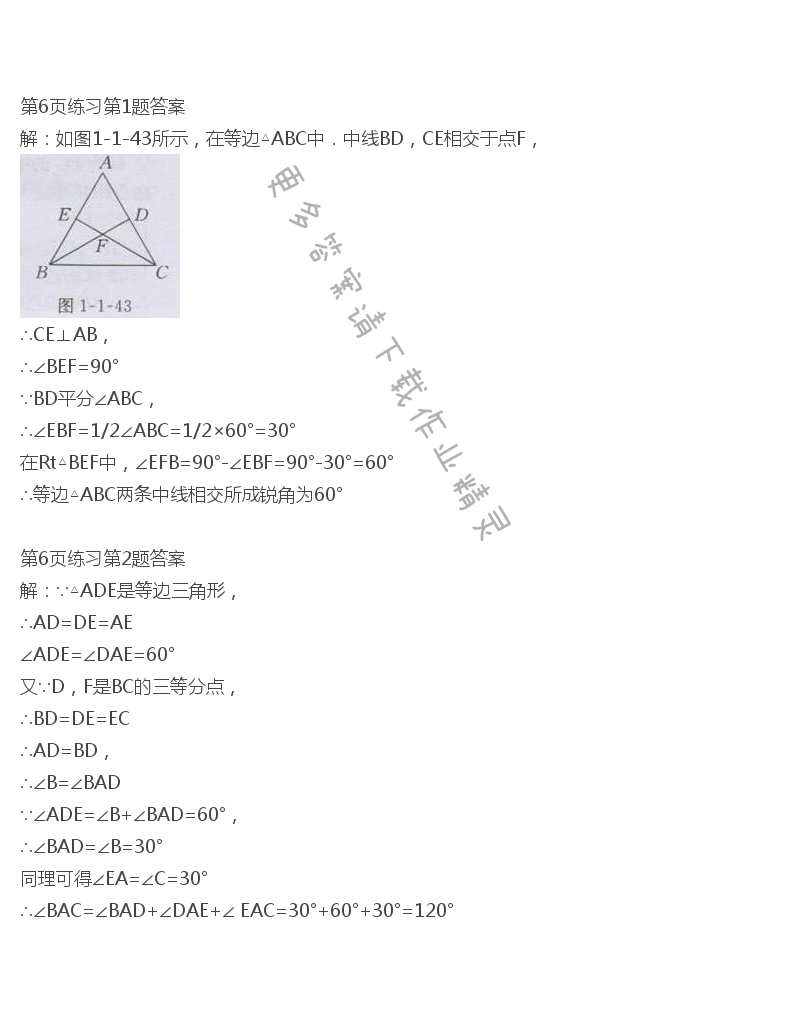 北师大版八年级下册数学书第6页练习答案