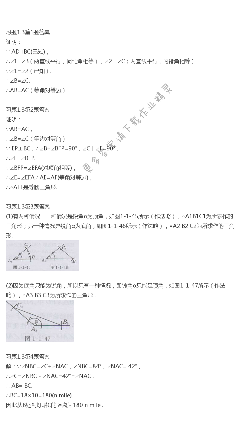北师大版八年级下册数学书习题1.3答案