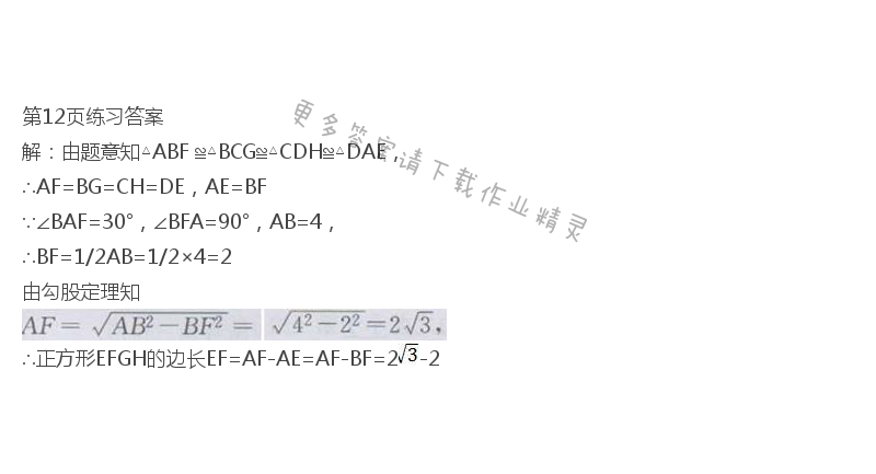 北师大版八年级下册数学书第12页练习答案