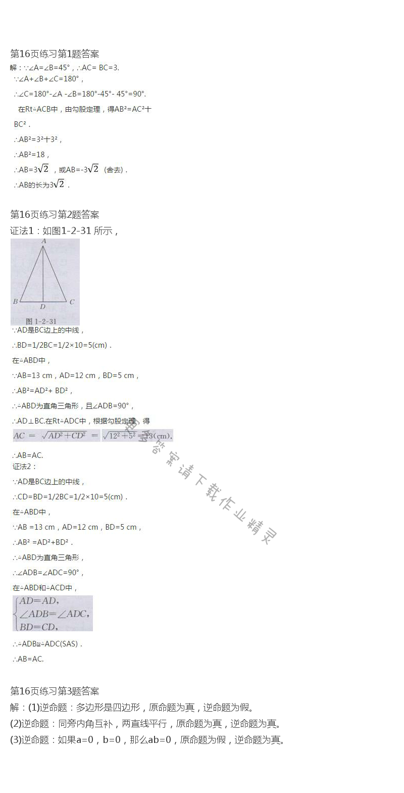 北师大版八年级下册数学书第16页练习答案