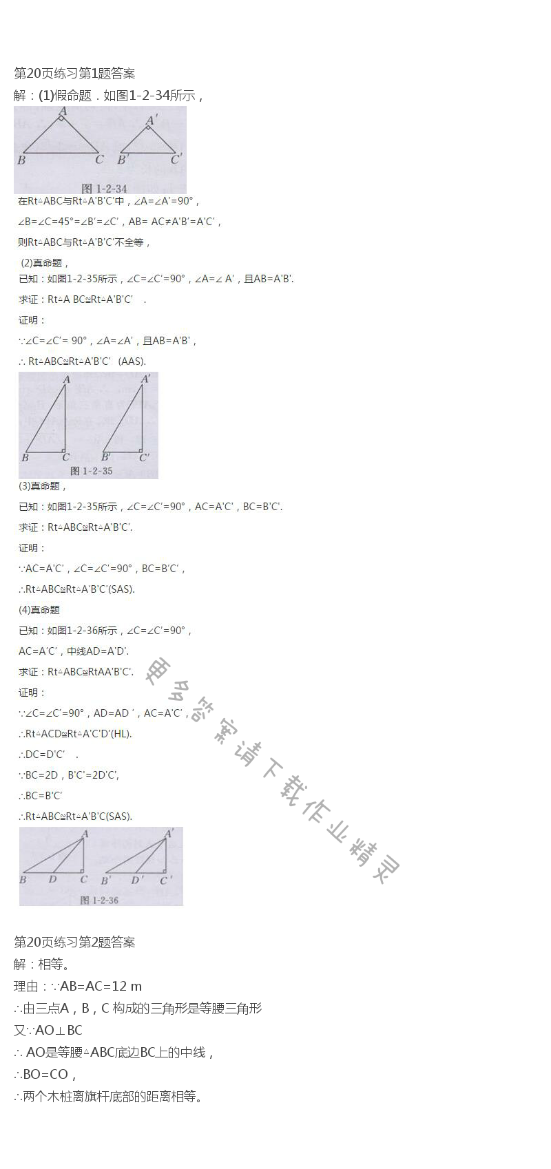 北师大版八年级下册数学书第20页练习答案