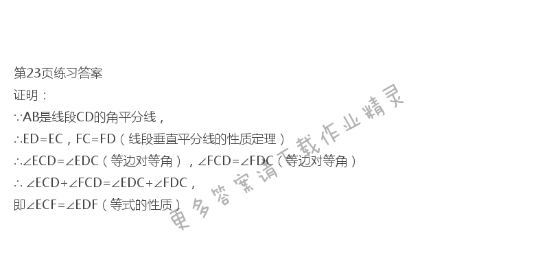 北师大版八年级下册数学书第23页练习答案