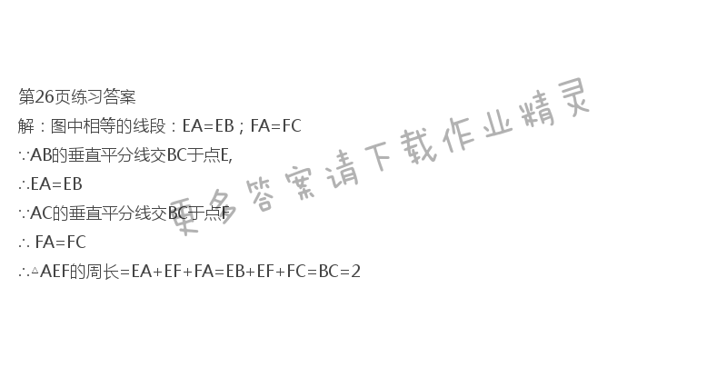 北师大版八年级下册数学书第26页练习答案