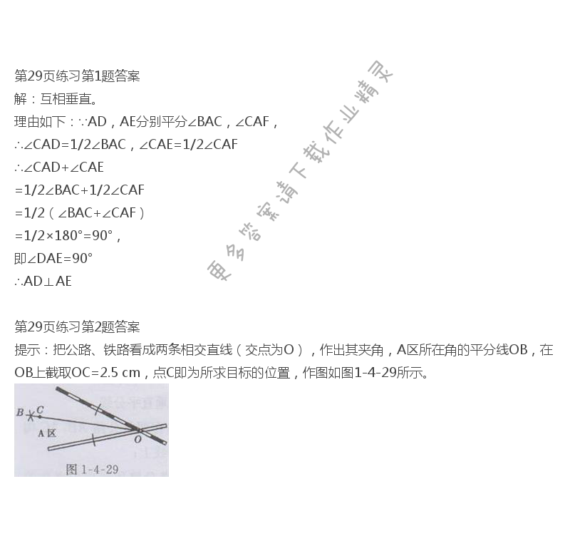 北师大版八年级下册数学书第29页练习答案