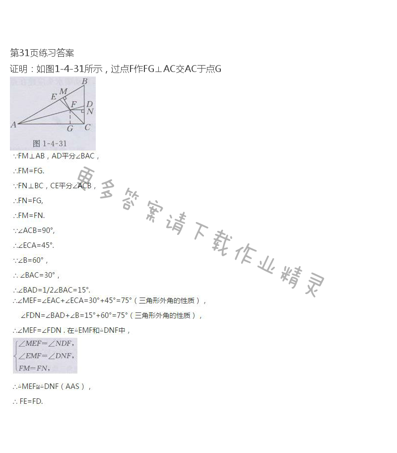 北师大版八年级下册数学书第31页练习答案