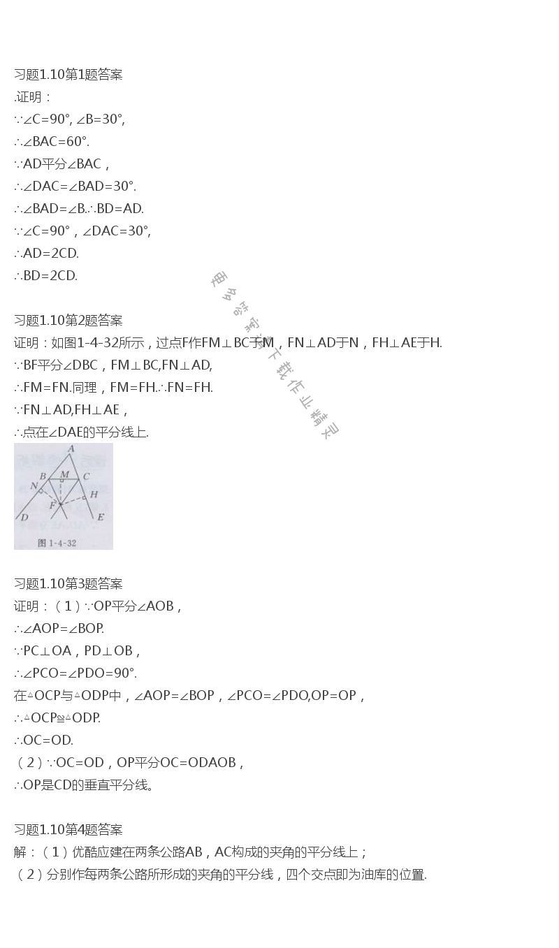 北师大版八年级下册数学书习题1.10答案