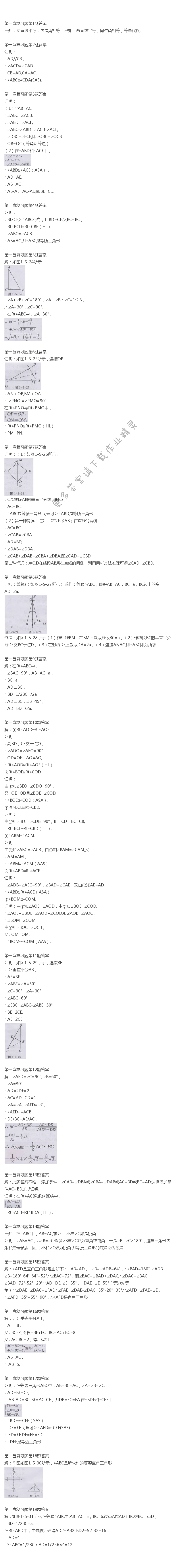 北师大版八年级下册数学书第一章复习题答案
