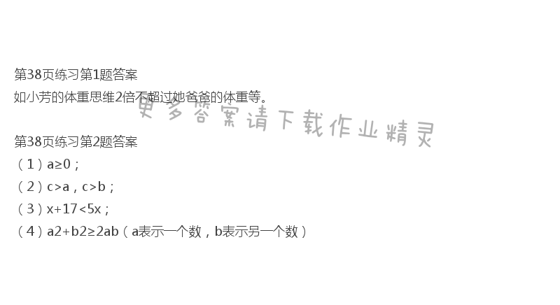 北师大版八年级下册数学书第38页练习答案