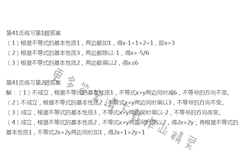 北师大版八年级下册数学书第41页练习答案
