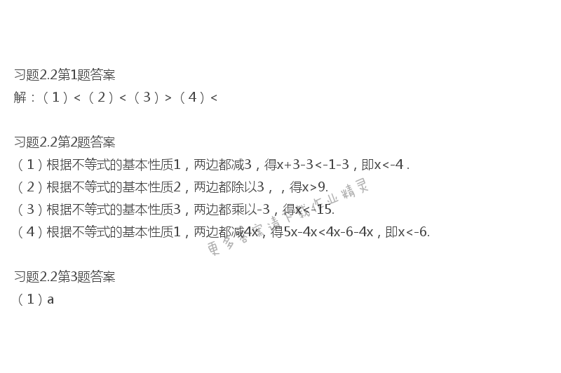 北师大版八年级下册数学书习题2.2答案