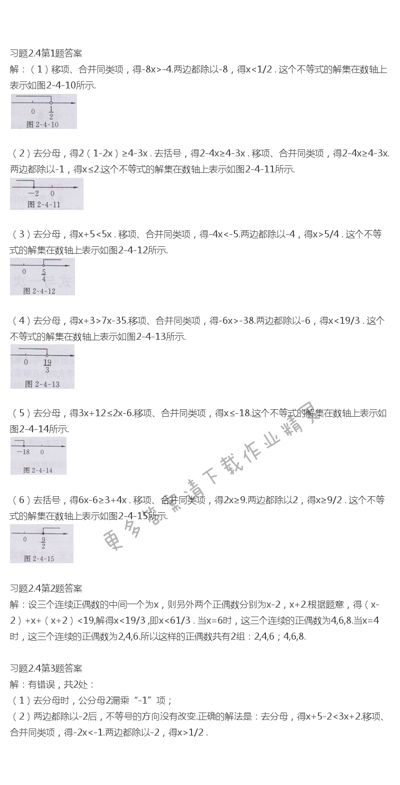 北师大版八年级下册数学书习题2.4答案