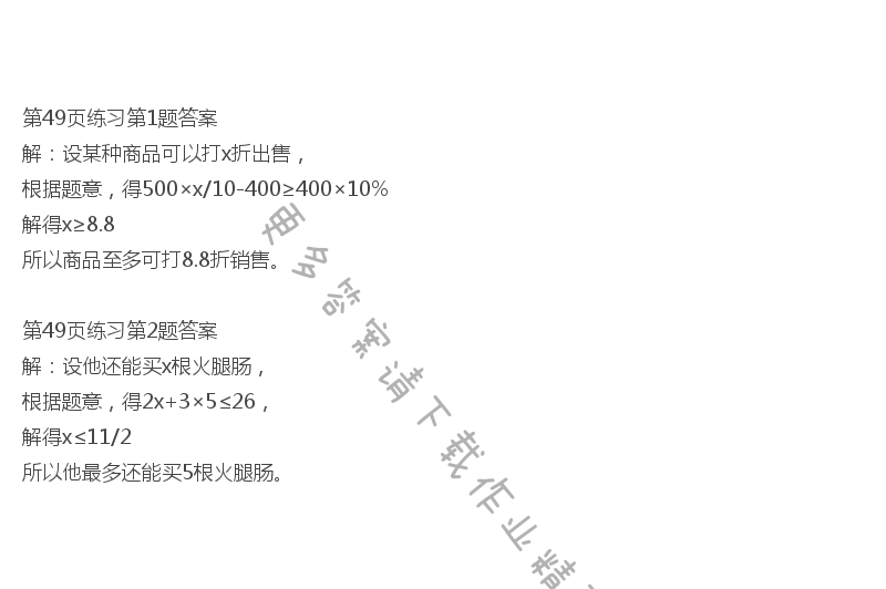 北师大版八年级下册数学书第49页练习答案