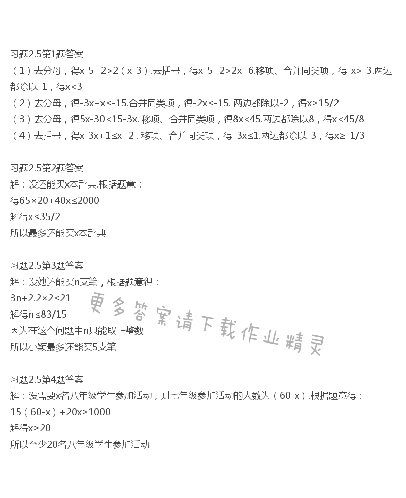 北师大版八年级下册数学书习题2.5答案