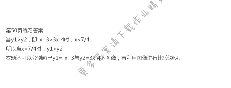 北师大版八年级下册数学书第50页练习答案