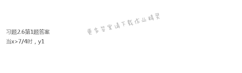 北师大版八年级下册数学书习题2.6答案