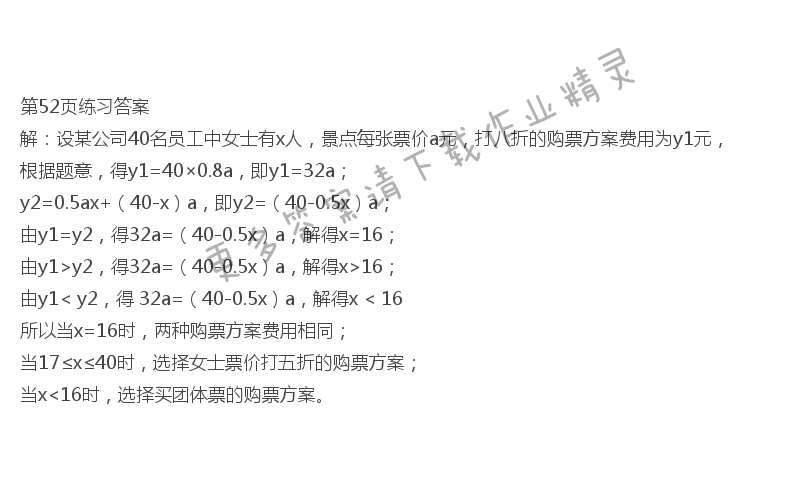 北师大版八年级下册数学书第52页练习答案