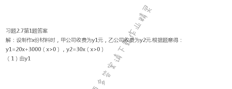 北师大版八年级下册数学书习题2.7答案