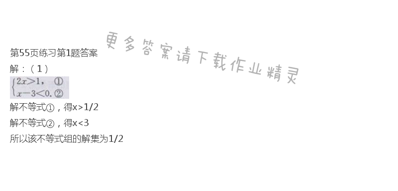 北师大版八年级下册数学书第55页练习答案