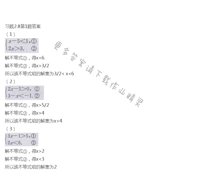 北师大版八年级下册数学书习题2.8答案