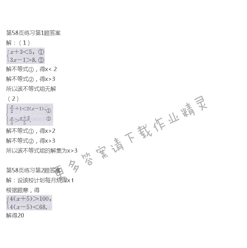 北师大版八年级下册数学书第58页练习答案