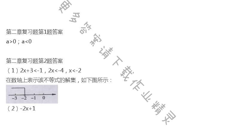 北师大版八年级下册数学书第二章复习题答案