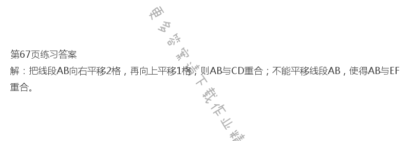 北师大版八年级下册数学书第67页练习答案